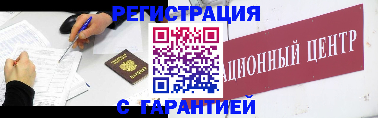 прописка гарантия в Нытве